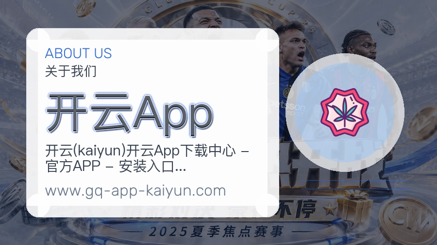 关于 开云App