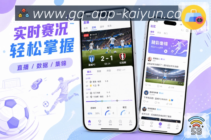 <strong>开云App</strong>APP临场栏目展示